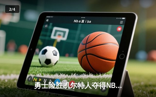 勇士险胜凯尔特人夺得NBA总冠军，库里荣膺FMVP - 2