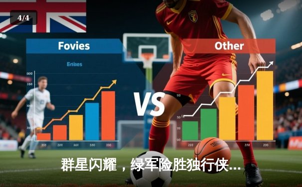 群星闪耀，绿军险胜独行侠夺队史第18冠，塔图姆荣膺FMVP - 4